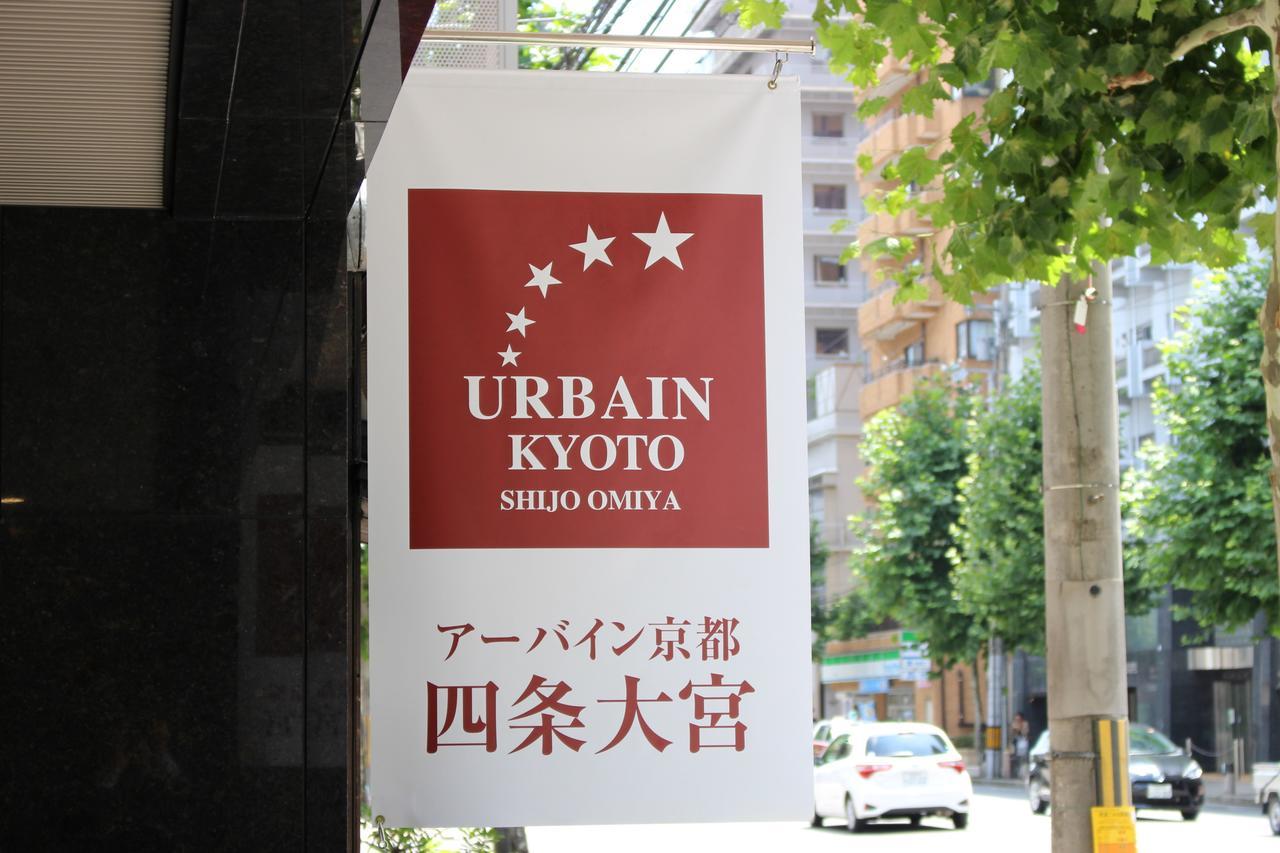 Urbain Kyoto Shijo Omiya Ξενοδοχείο Εξωτερικό φωτογραφία